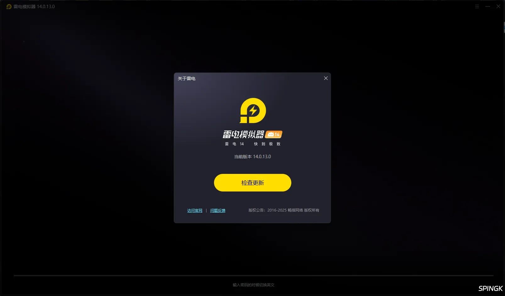 雷电模拟器14(64) v14.0.13.0 去广告绿色纯净版