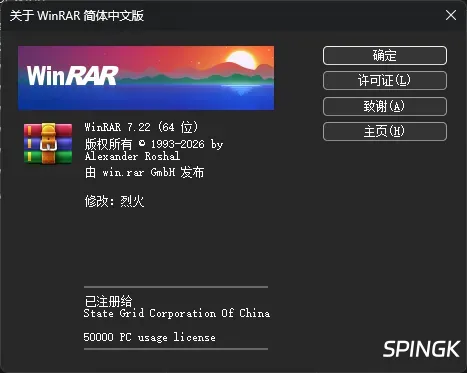 WinRAR v7.22 Stable x64 烈火汉化版 (06.26)——经典压缩工具稳定版升级,修复固实压缩删除校验问题
