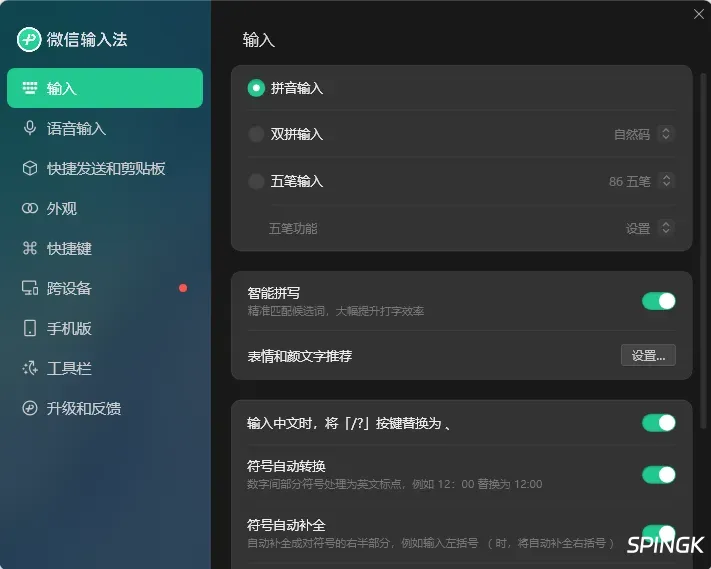 微信键盘-微信输入法(微信官方出品) v2.1.0.12 BEIKING绿色精简版 —— 纯净输入新体验,深度融入微信生态,跨设备协同助力高效表达
