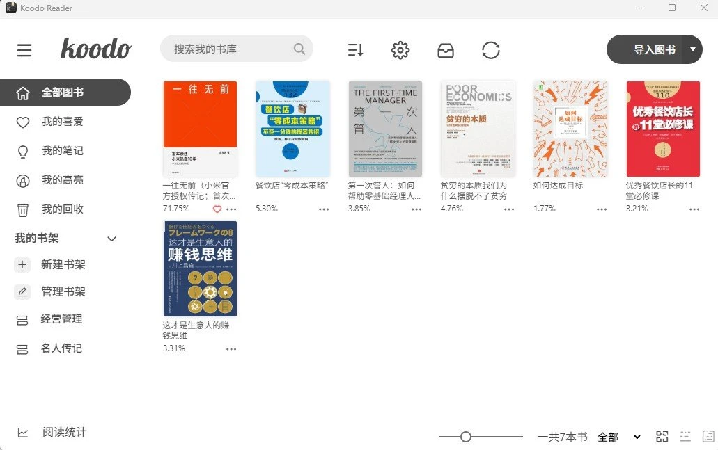 Koodo Reader v2.1.9 开启纯净阅读新体验：中文绿色版——功能强大、开源免费的跨平台电子书阅读器
