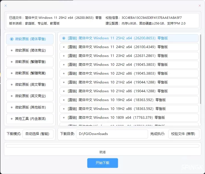 系统高速下载工具 v2.4 中文绿色版：纯净、安全、直连微软官方的高速下载神器