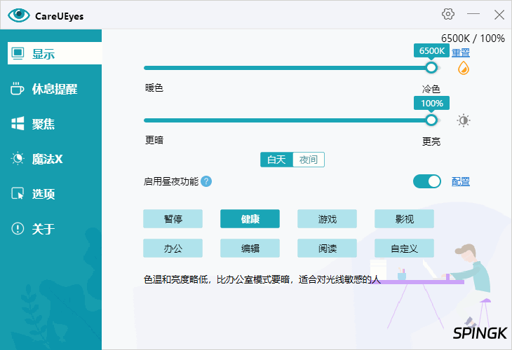 护眼软件 | CareUEyes (v2.6.0.0)