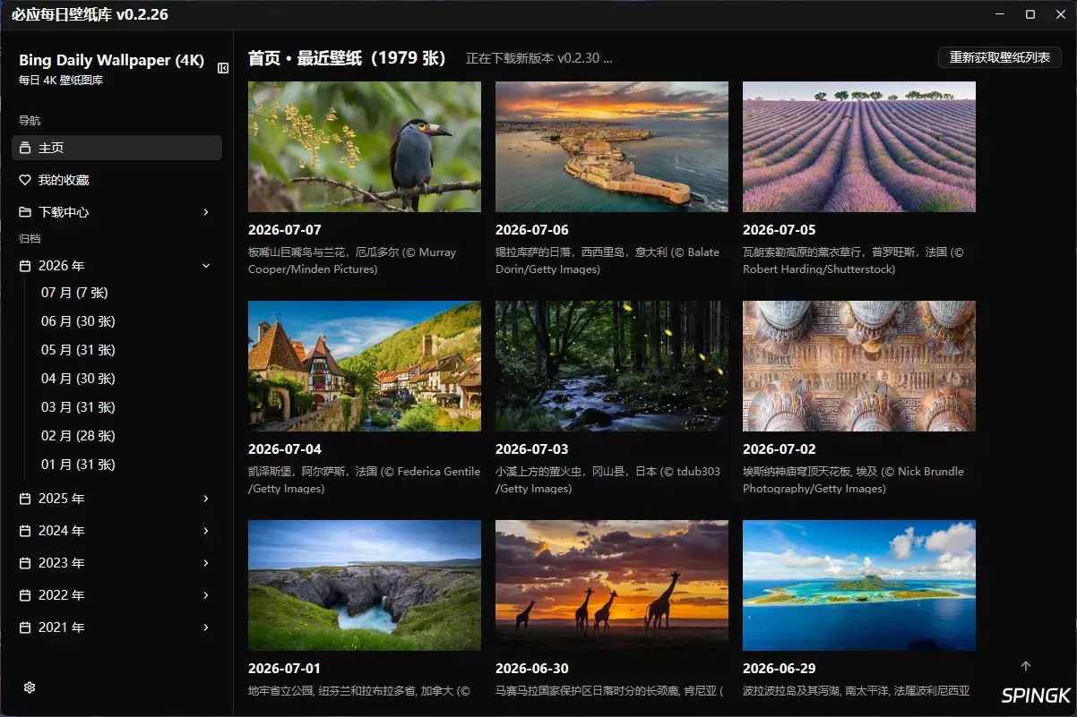必应每日壁纸库 v0.2.26 中文版下载——Windows桌面壁纸全能工具
